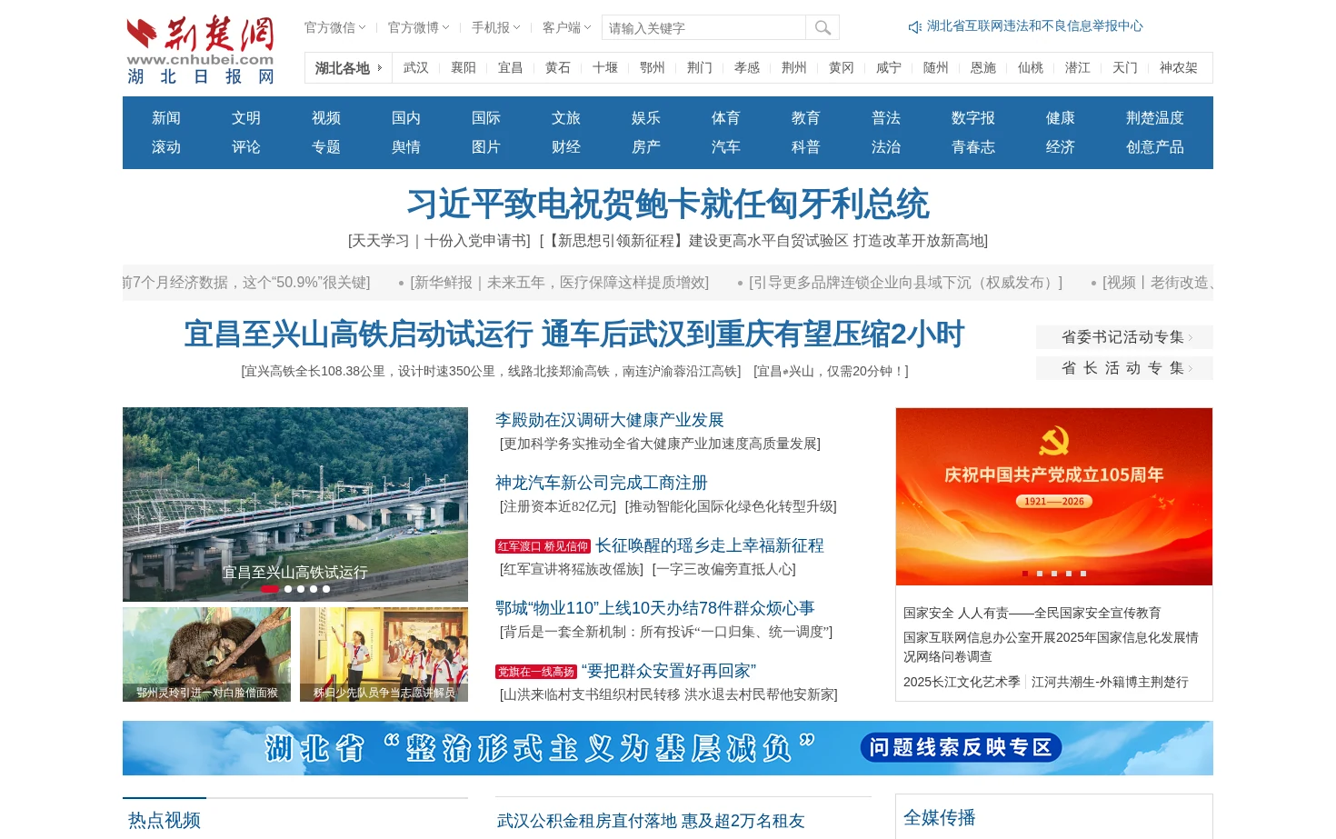 荆楚网 页面快照